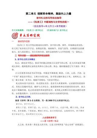 专题03：读书札记的写作技法指导-【同步作文课】2023-2024学年高二语文单元写作深度指导（统编版选必中册）.docx