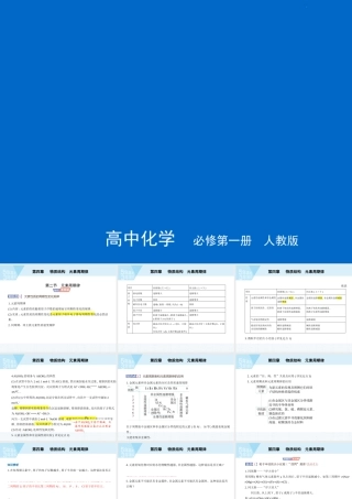 第四章物质结构　元素周期律第二节　元素周期律.pptx