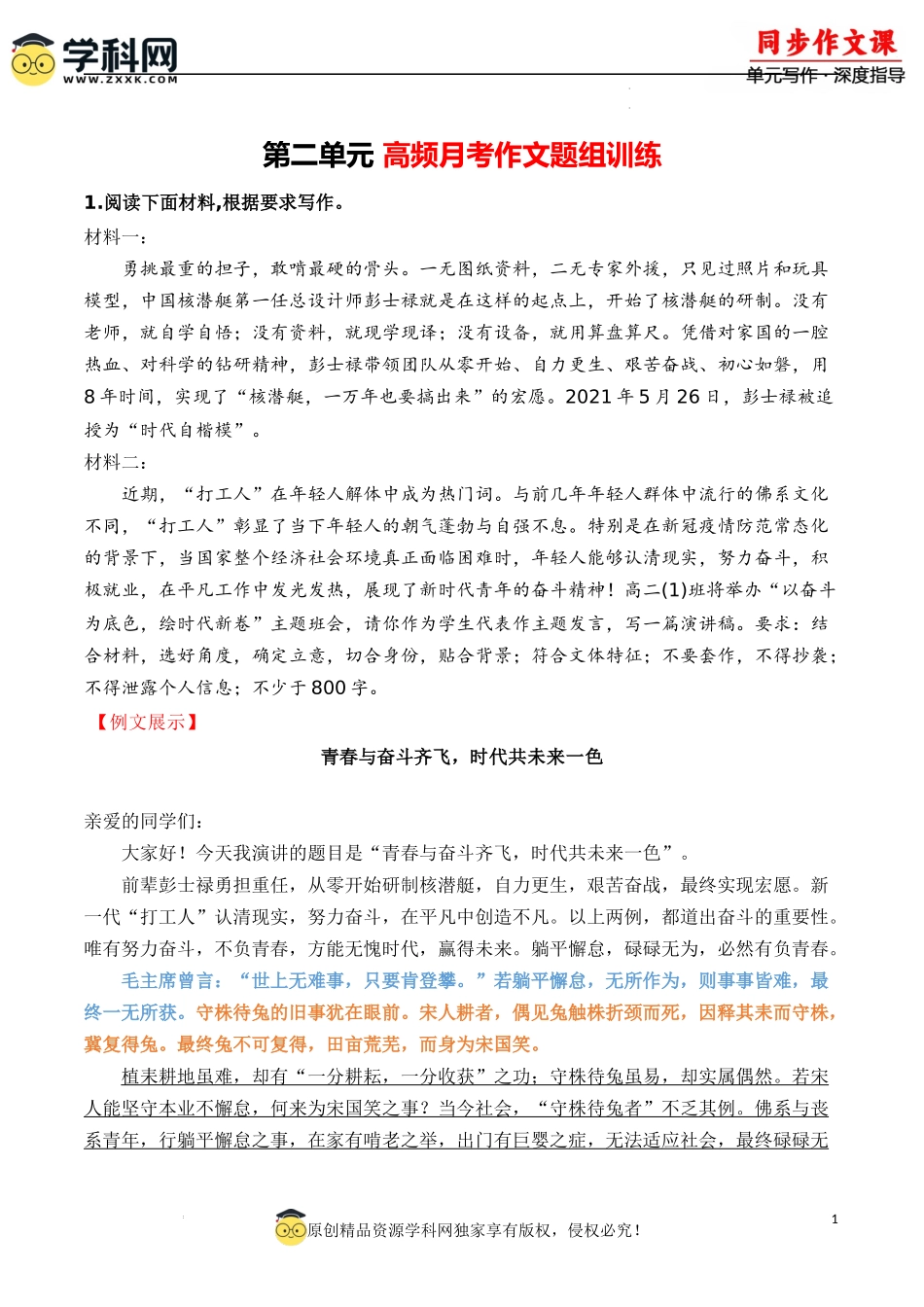 专题05：月考作文高频题组导写 高二语文单元写作深度指导（统编版选必中册）（解析版）.docx_第1页