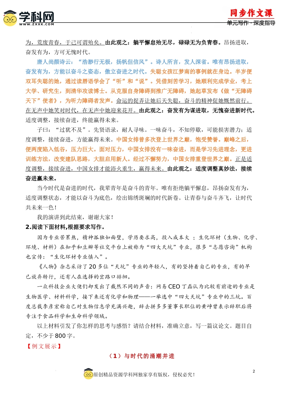 专题05：月考作文高频题组导写 高二语文单元写作深度指导（统编版选必中册）（解析版）.docx_第2页