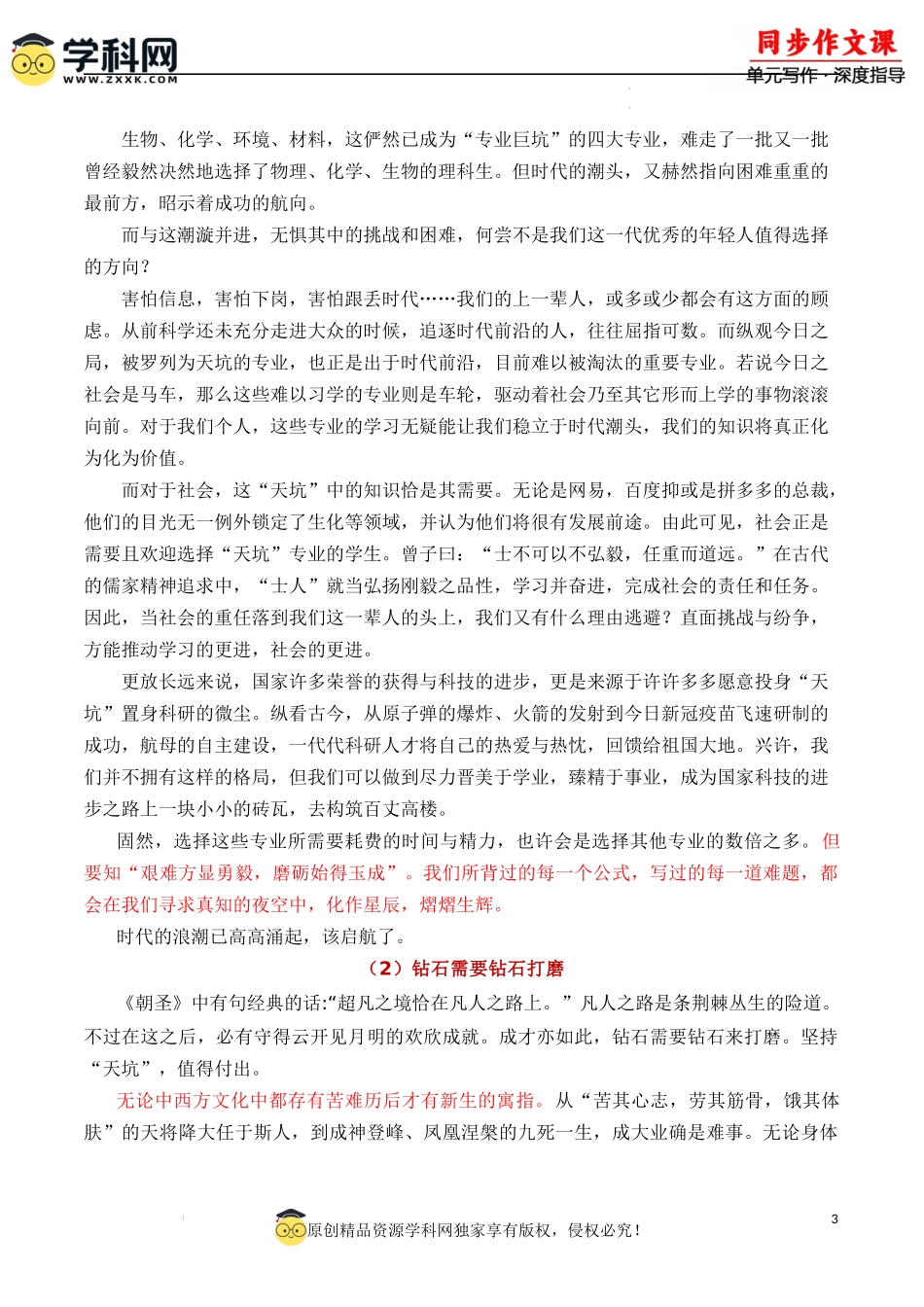 专题05：月考作文高频题组导写 高二语文单元写作深度指导（统编版选必中册）（解析版）.docx_第3页