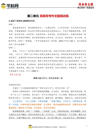 专题05：月考作文高频题组导写 高二语文单元写作深度指导（统编版选必中册）（解析版）.docx