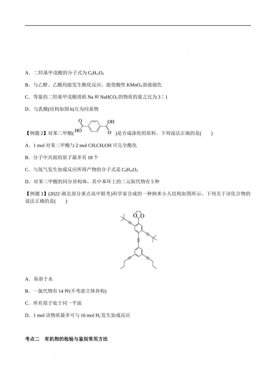 第52讲 有机物的官能团与性质、检验与鉴别（原卷版）- 高考化学【一轮·夯实基础】复习精讲精练.docx_第3页