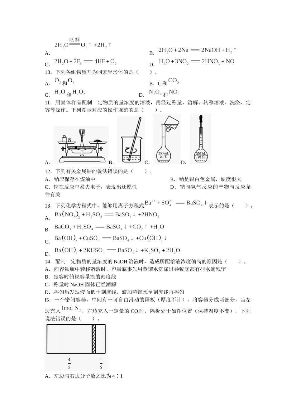 江苏省南京师范大学附属中学 高一上学期期中考试化学试题.docx_第2页
