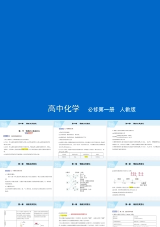 第一章　物质及其变化第一节　物质的分类及转化.pptx