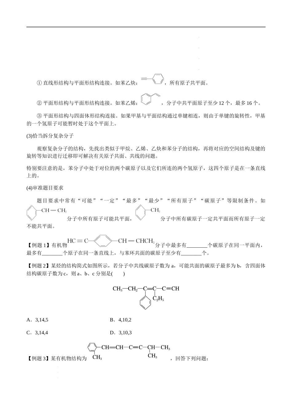 第59讲 有机物原子共面的判断、同分异构体的书写（原卷版） 高考化学【一轮·夯实基础】复习精讲精练.docx_第2页