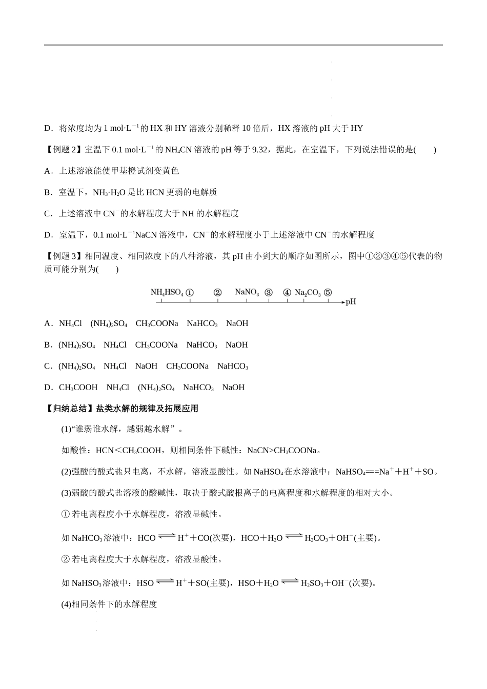 第40讲 盐类的水解（原卷版） 高考化学【一轮·夯实基础】复习精讲精练.docx_第3页