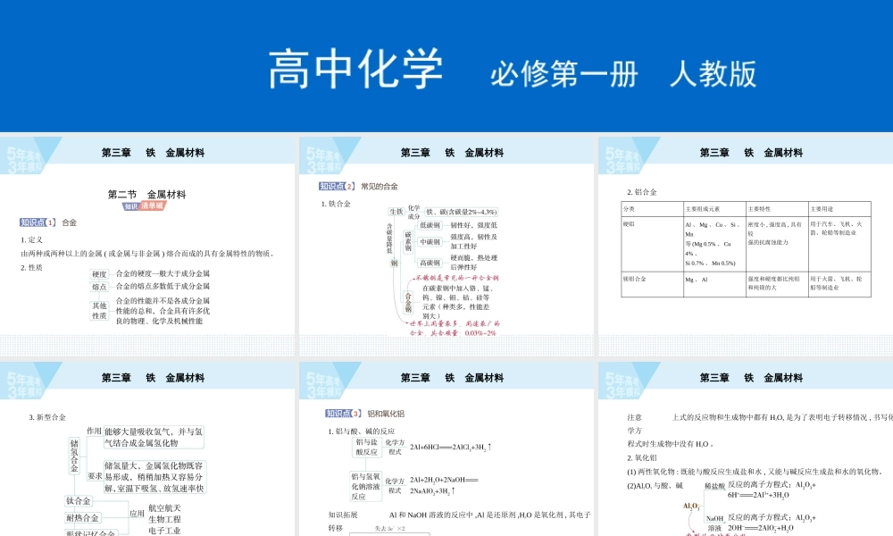 第三章　铁　金属材料第二节　金属材料.pptx