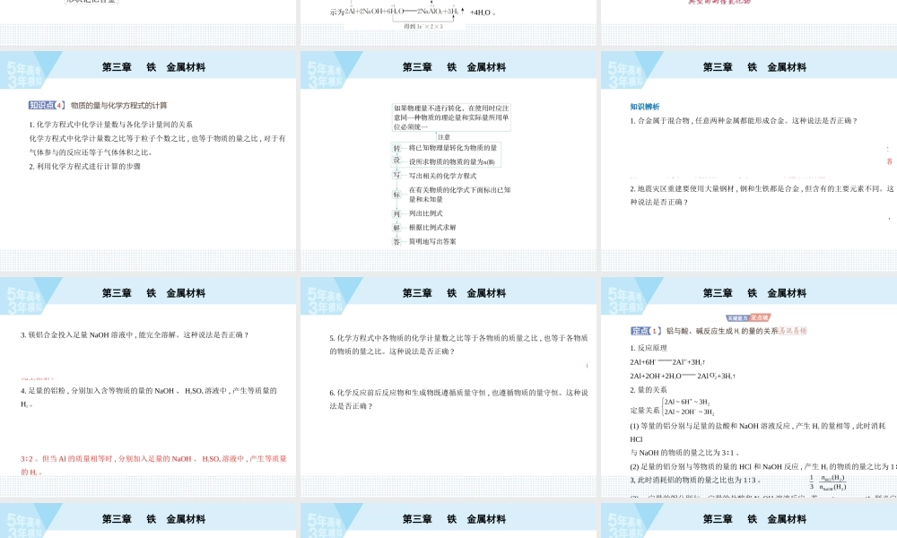 第三章　铁　金属材料第二节　金属材料.pptx