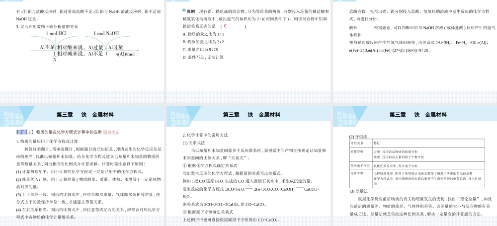 第三章　铁　金属材料第二节　金属材料.pptx