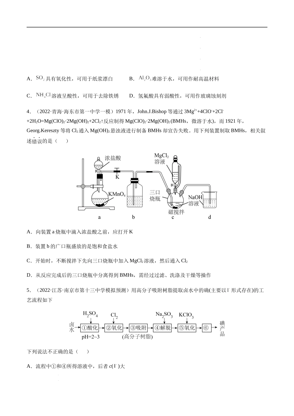 第四章 非金属及其化合物 章末综合检测卷（原卷版）- 高考化学【一轮·夯实基础】复习精讲精练.docx_第2页