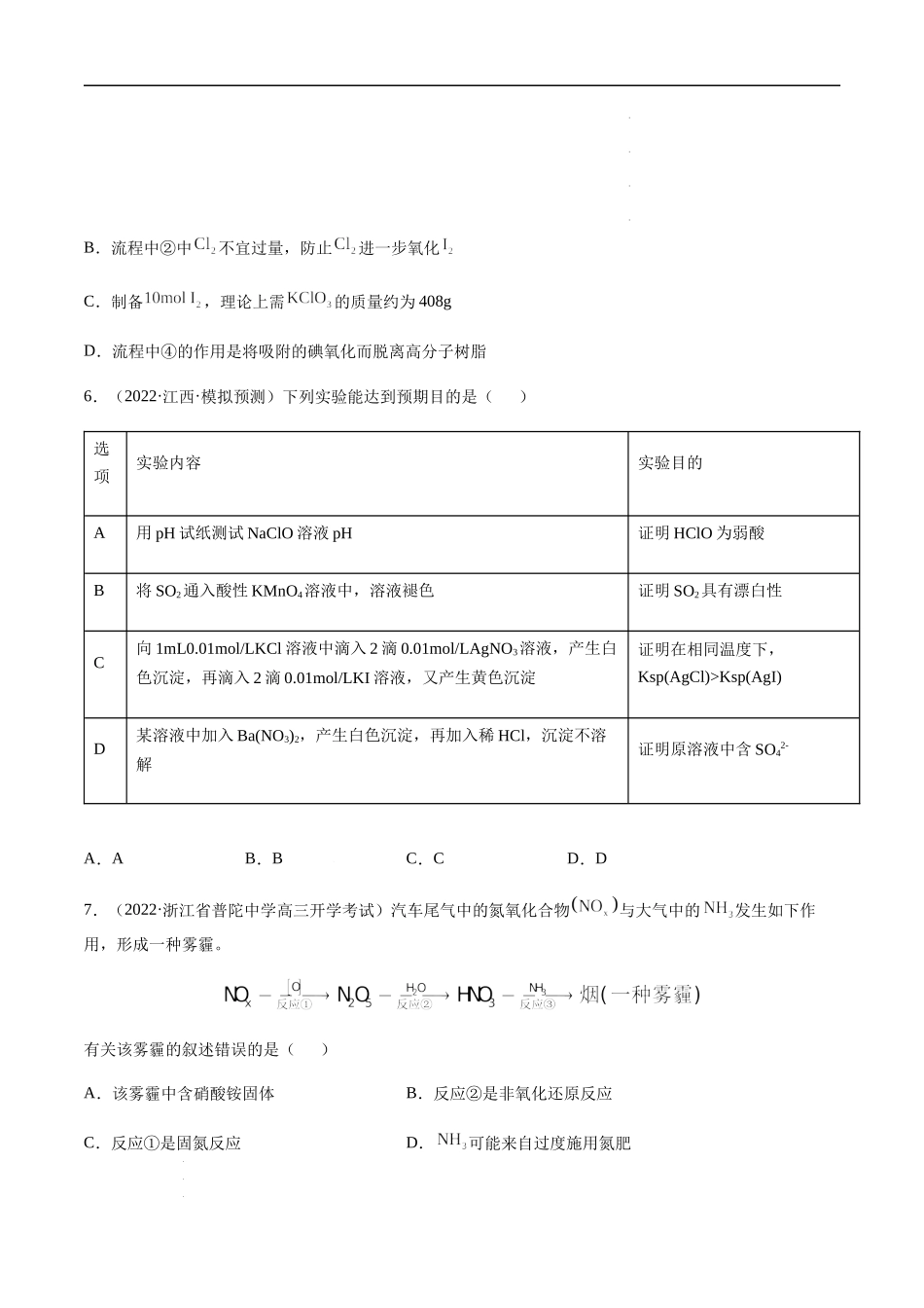 第四章 非金属及其化合物 章末综合检测卷（原卷版）- 高考化学【一轮·夯实基础】复习精讲精练.docx_第3页
