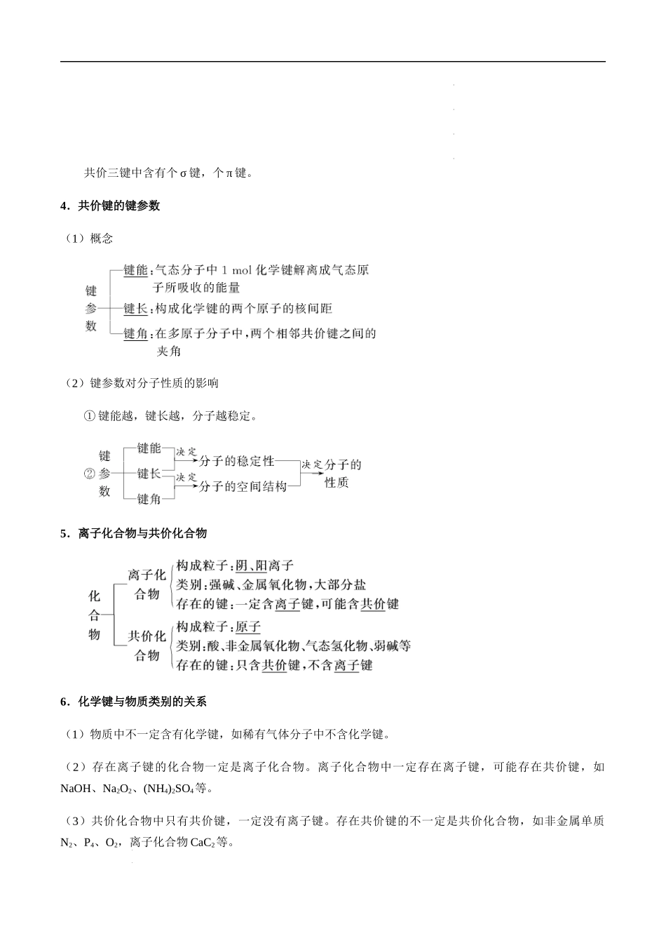 第27讲 化学键、分子间作用力、氢键（原卷版） 高考化学【一轮·夯实基础】复习精讲精练.docx_第3页