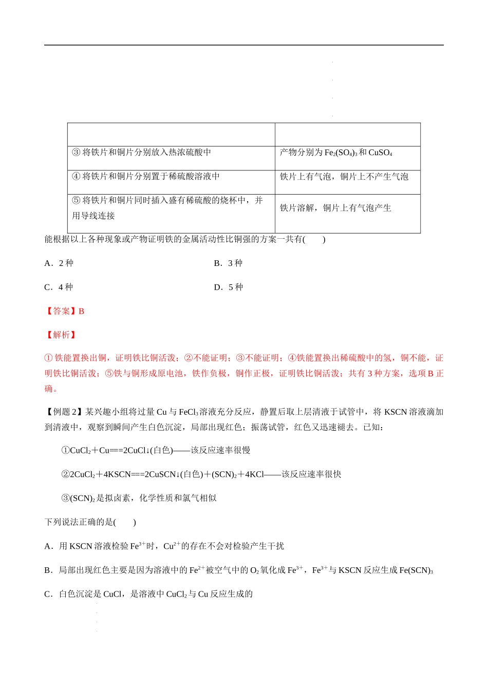 第18讲 铜及其化合物（解析版） 高考化学【一轮·夯实基础】复习精讲精练.docx_第3页