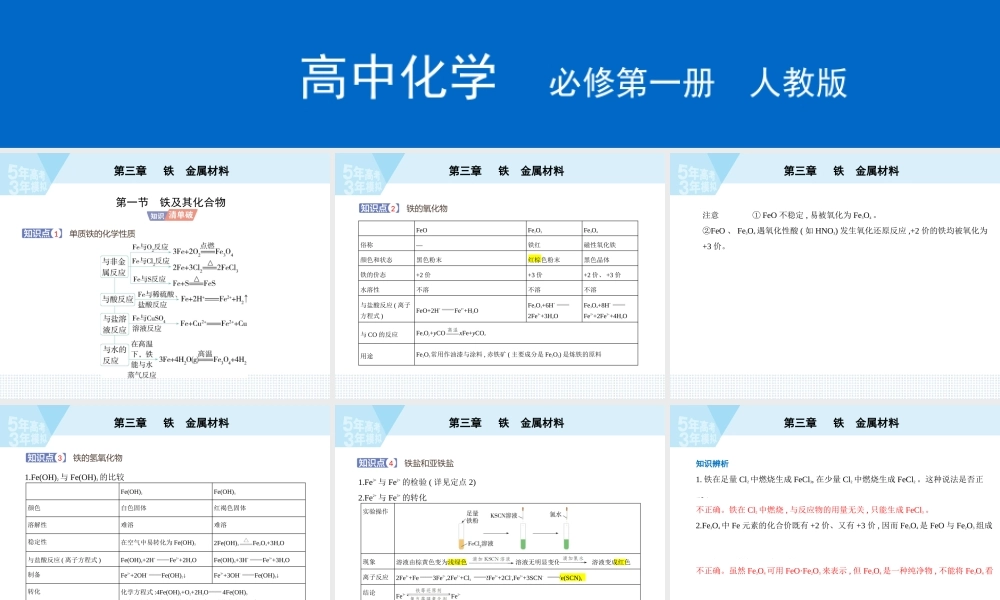 第三章　铁　金属材料第一节　铁及其化合物.pptx
