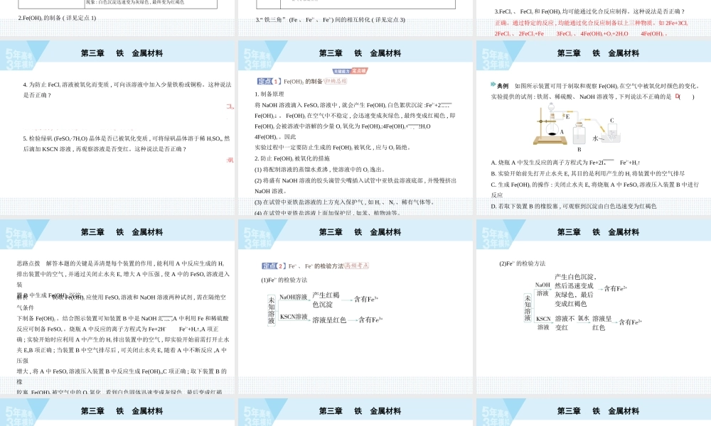 第三章　铁　金属材料第一节　铁及其化合物.pptx