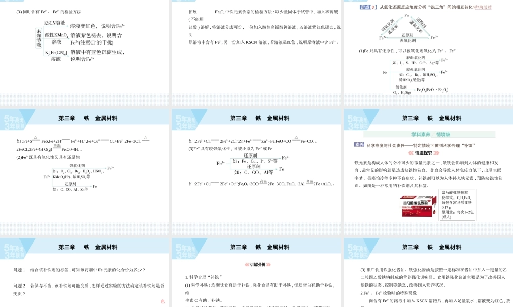 第三章　铁　金属材料第一节　铁及其化合物.pptx