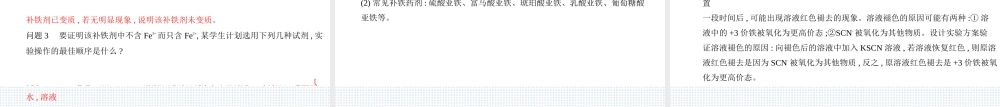 第三章　铁　金属材料第一节　铁及其化合物.pptx