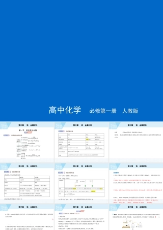 第三章　铁　金属材料第一节　铁及其化合物.pptx