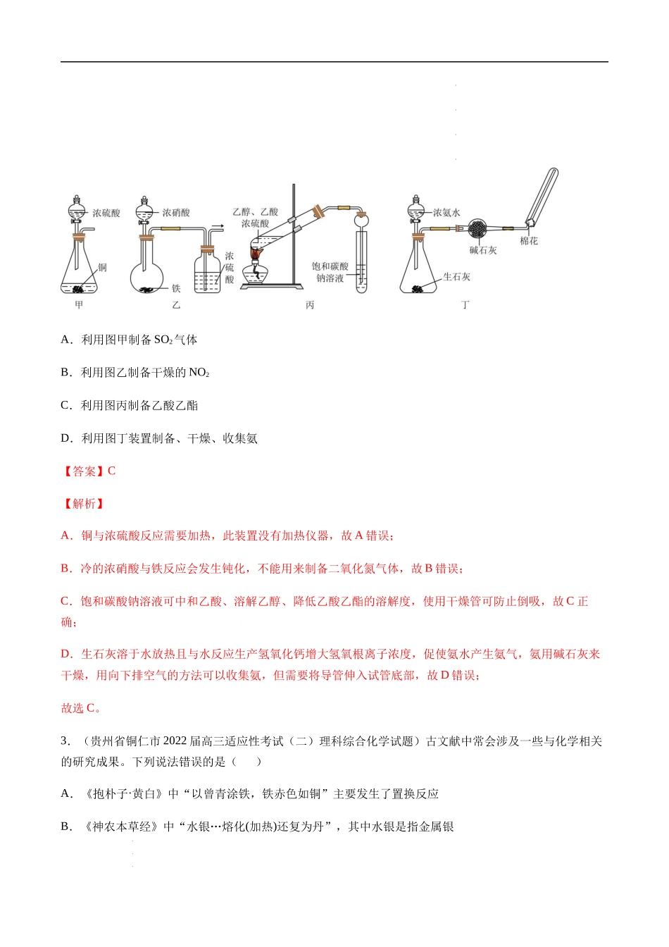 第三章 金属及其化合物 章末综合检测卷（解析版）- 高考化学【一轮·夯实基础】复习精讲精练.docx_第2页