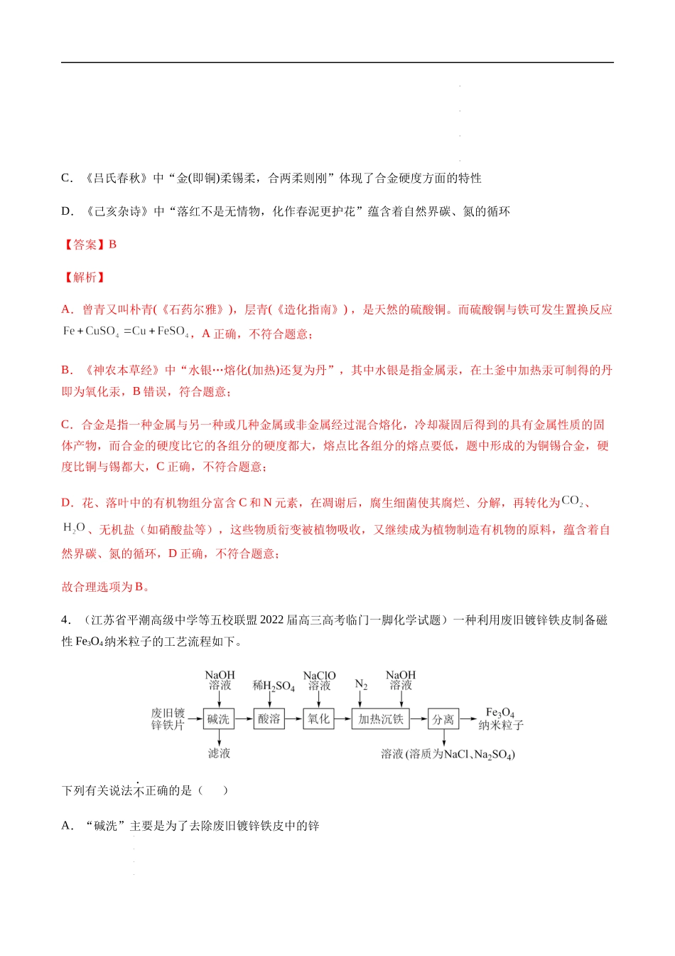 第三章 金属及其化合物 章末综合检测卷（解析版）- 高考化学【一轮·夯实基础】复习精讲精练.docx_第3页