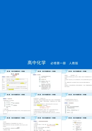 第二章海水中的重要元素——钠和氯第三节　物质的量.pptx
