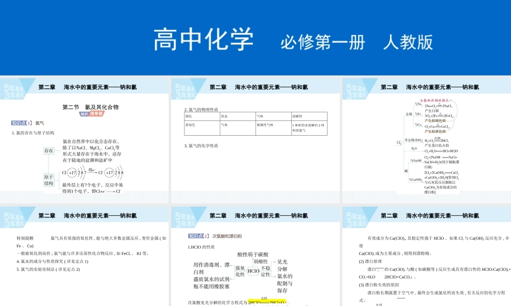 第二章海水中的重要元素——钠和氯第二节　氯及其化合物.pptx