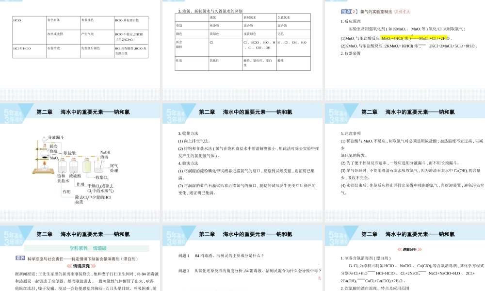 第二章海水中的重要元素——钠和氯第二节　氯及其化合物.pptx