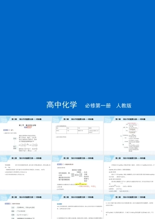 第二章海水中的重要元素——钠和氯第二节　氯及其化合物.pptx
