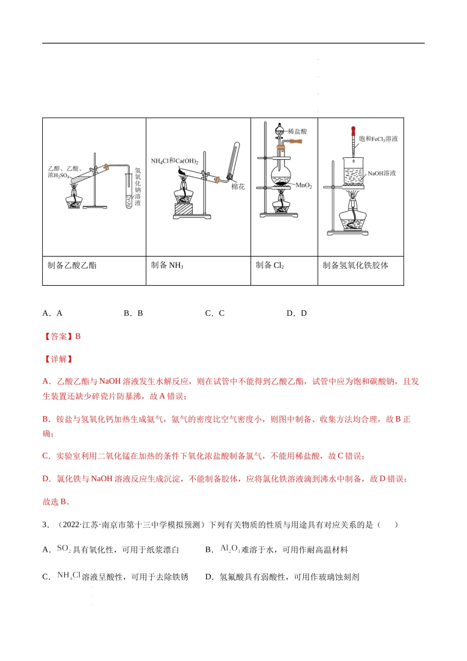 第四章 非金属及其化合物 章末综合检测卷（解析版） 高考化学【一轮·夯实基础】复习精讲精练.docx_第2页
