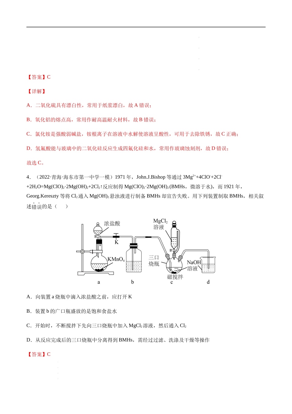 第四章 非金属及其化合物 章末综合检测卷（解析版） 高考化学【一轮·夯实基础】复习精讲精练.docx_第3页