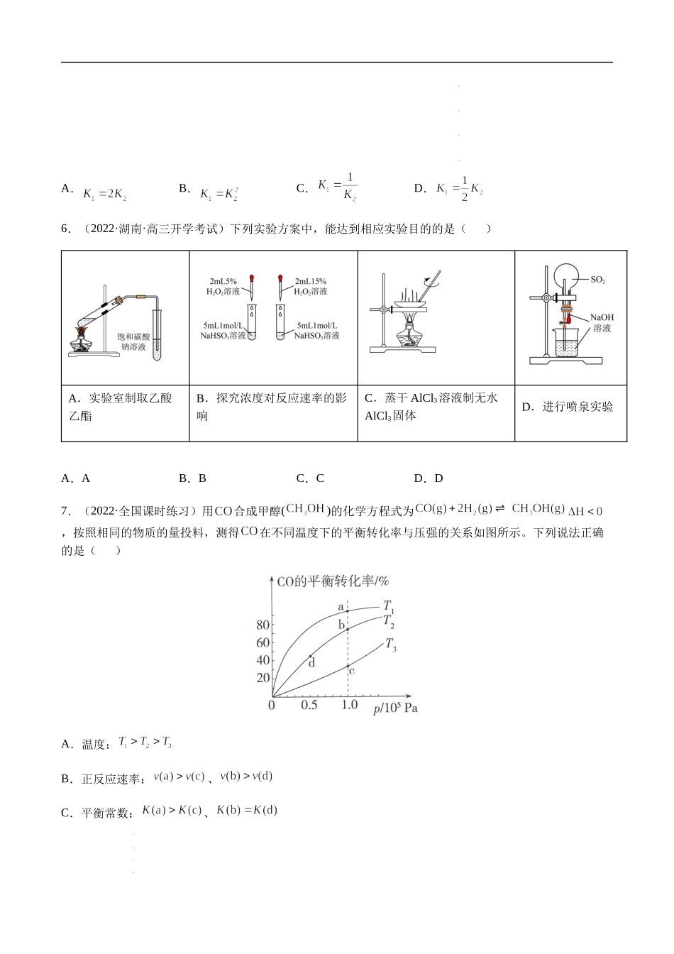 第七章 化学反应速率和化学平衡 章末综合检测卷（原卷版） 高考化学【一轮·夯实基础】复习精讲精练.docx_第3页