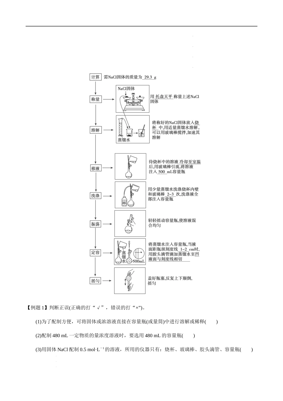 第3讲 一定物质的量浓度溶液的配制（原卷版） 高考化学【一轮·夯实基础】复习精讲精练.docx_第3页