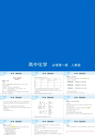 第一章　物质及其变化第二节　离子反应.pptx