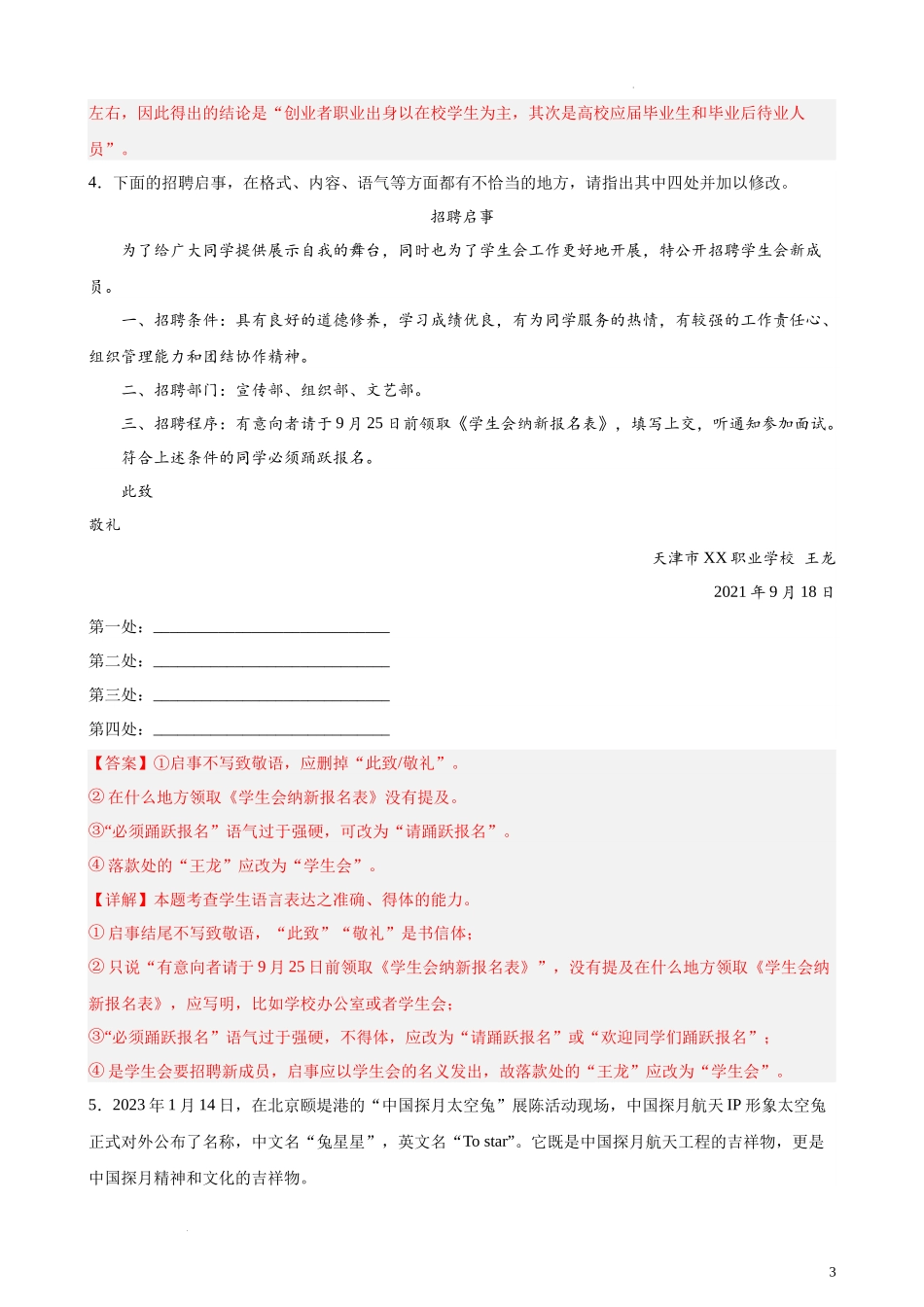 专练09 语言表达20题（一模试题）（天津专用） 新高考语文一轮复习题型专练（解析版）.docx_第3页