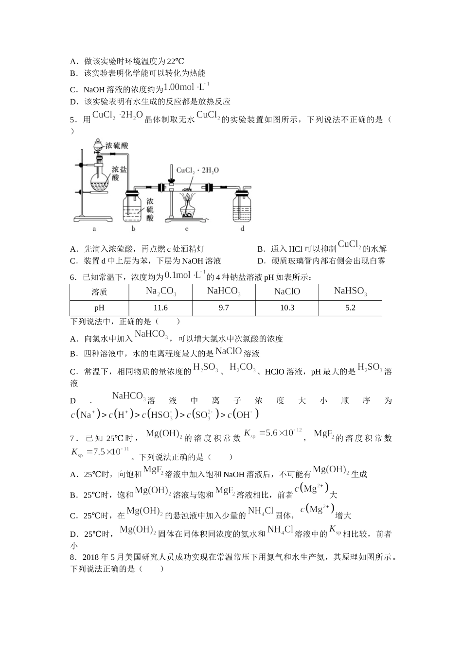 湖南师范大学附属中学 高二上学期期中考试化学试题.docx_第2页