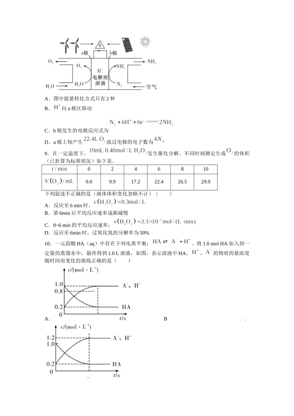 湖南师范大学附属中学 高二上学期期中考试化学试题.docx_第3页