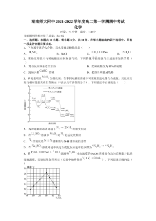 湖南师范大学附属中学 高二上学期期中考试化学试题.docx