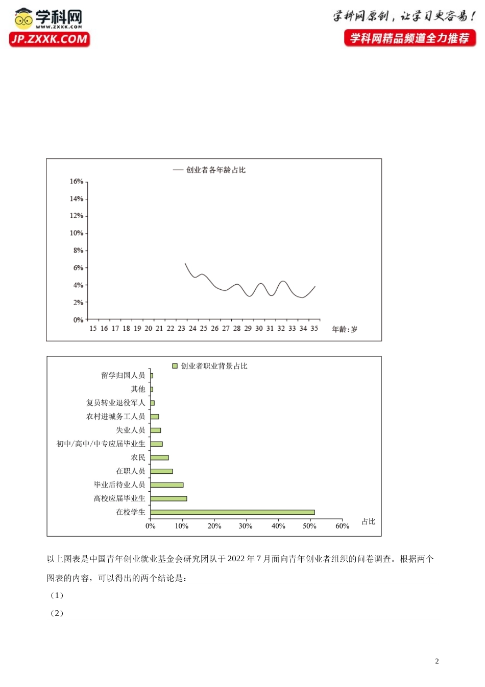 专练09 语言表达20题（一模试题）（天津专用） 新高考语文一轮复习题型专练（原卷版）.docx_第2页