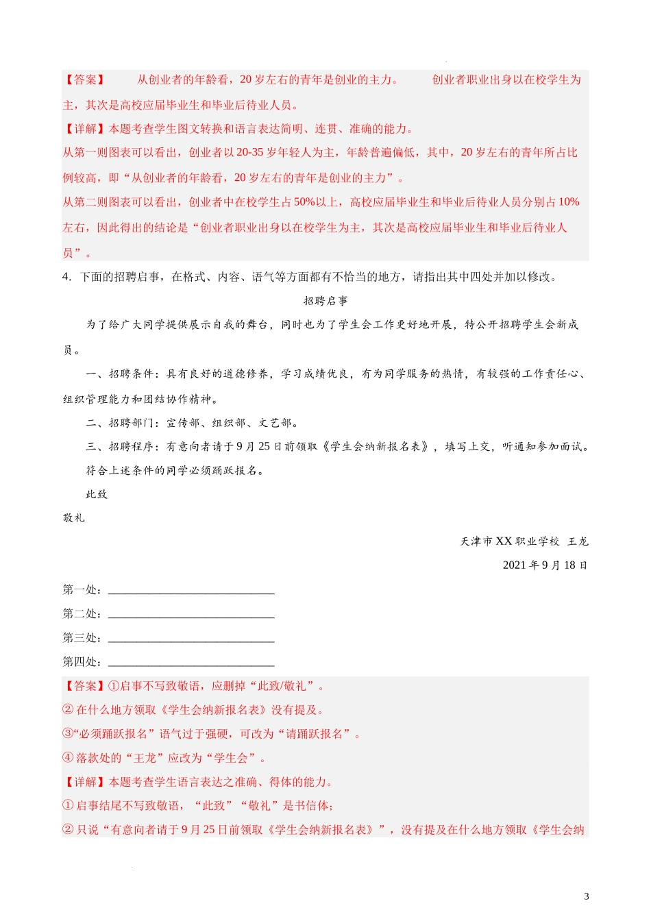 专练09 语言表达20题（一模试题）（天津专用） 新高考语文一轮复习题型专练（原卷版）.docx_第3页