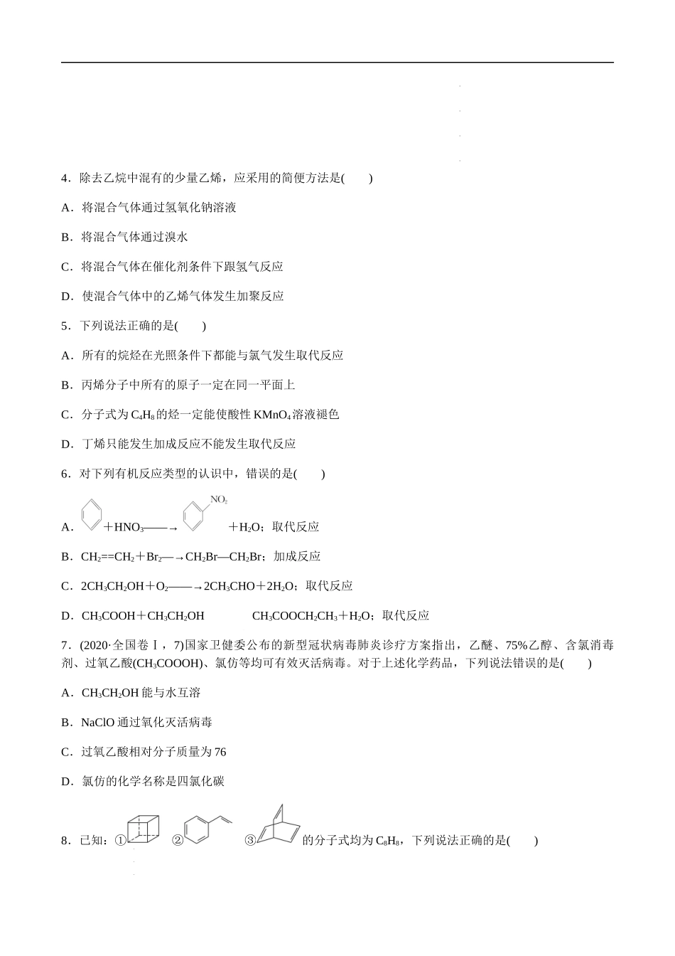 第十章 常见的有机化合物 章末综合检测卷（原卷版）- 高考化学【一轮·夯实基础】复习精讲精练.docx_第2页