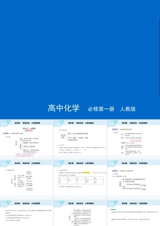 第四章物质结构　元素周期律第三节　化学键.pptx