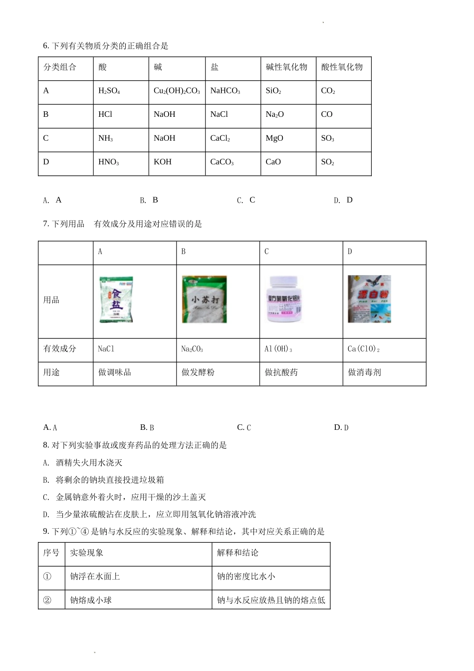 北京市中国人民大学附属中学 高一上学期期中考试化学试题.docx_第2页