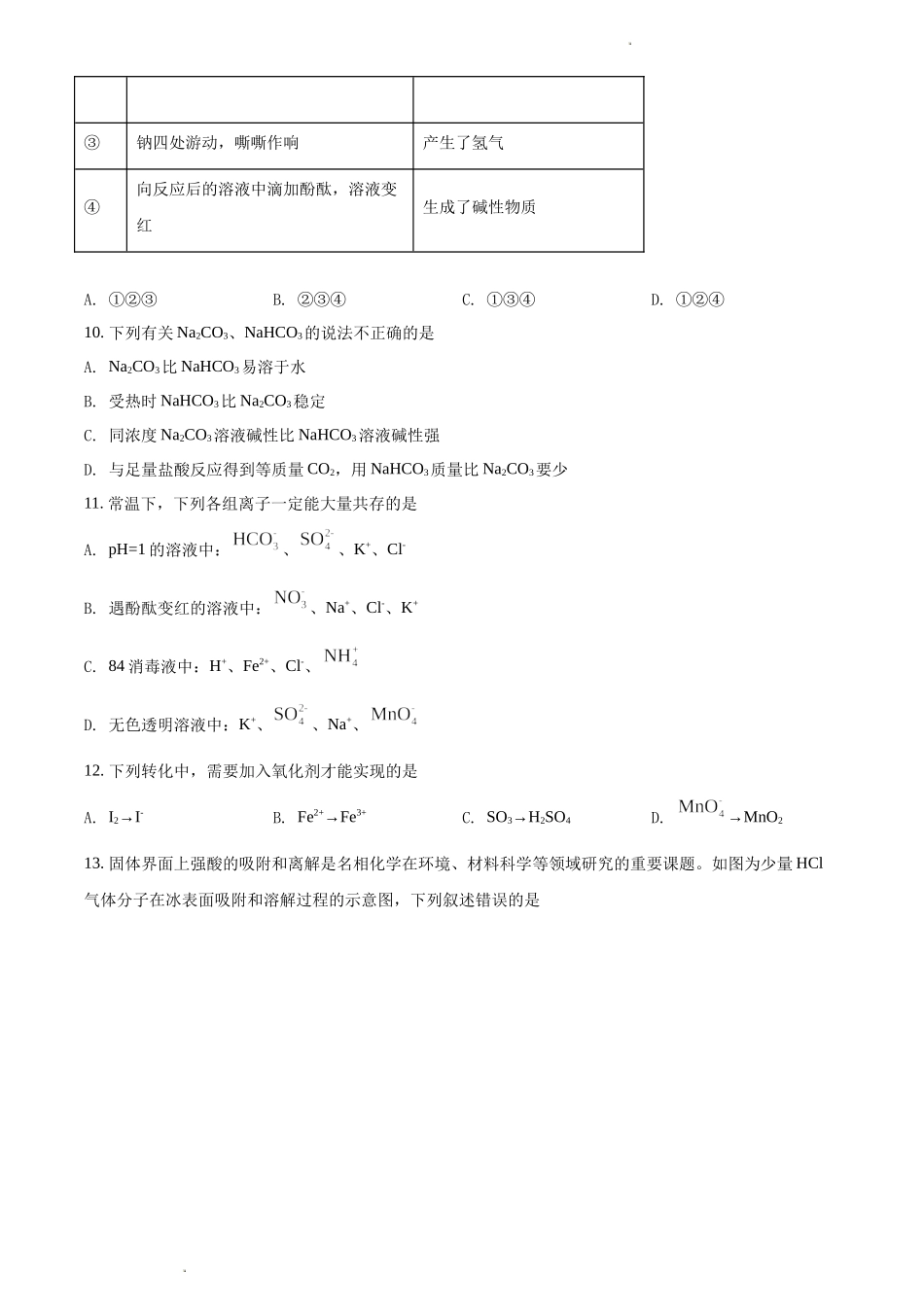 北京市中国人民大学附属中学 高一上学期期中考试化学试题.docx_第3页