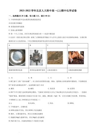 北京市中国人民大学附属中学 高一上学期期中考试化学试题.docx