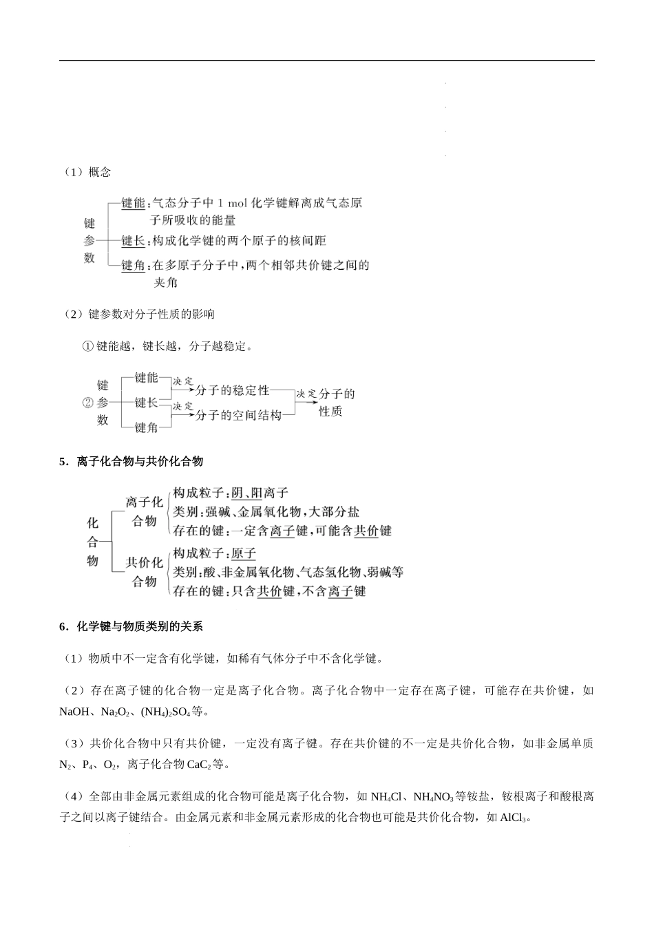 第27讲 化学键、分子间作用力、氢键（解析版）- 高考化学【一轮·夯实基础】复习精讲精练.docx_第3页