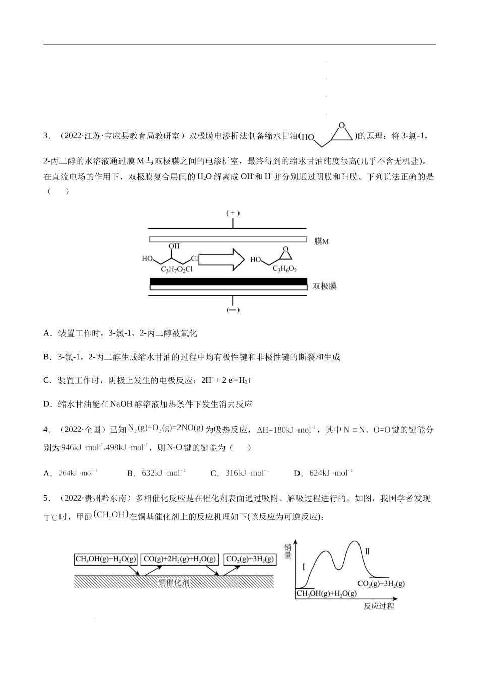 第六章 化学反应与能量 章末综合检测卷（原卷版）- 高考化学【一轮·夯实基础】复习精讲精练.docx_第2页
