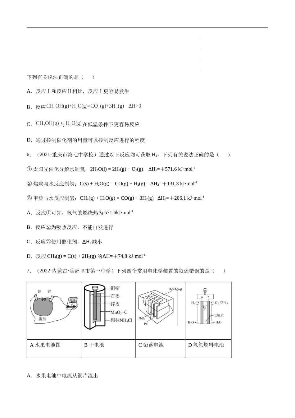 第六章 化学反应与能量 章末综合检测卷（原卷版）- 高考化学【一轮·夯实基础】复习精讲精练.docx_第3页