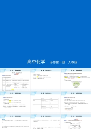 第一章　物质及其变化第三节　氧化还原反应.pptx