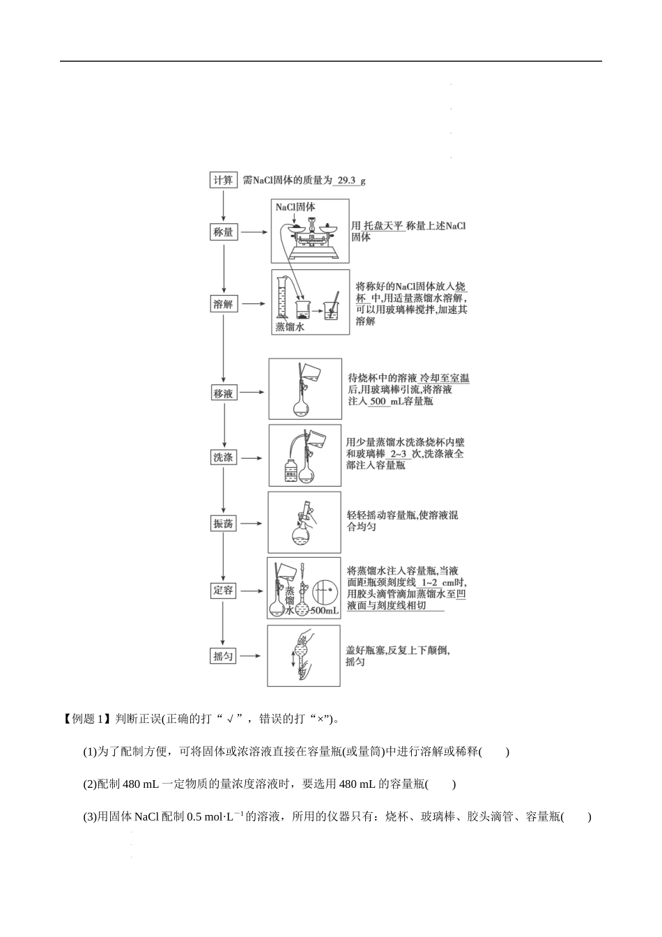 第3讲 一定物质的量浓度溶液的配制（解析版） 高考化学【一轮·夯实基础】复习精讲精练.docx_第3页